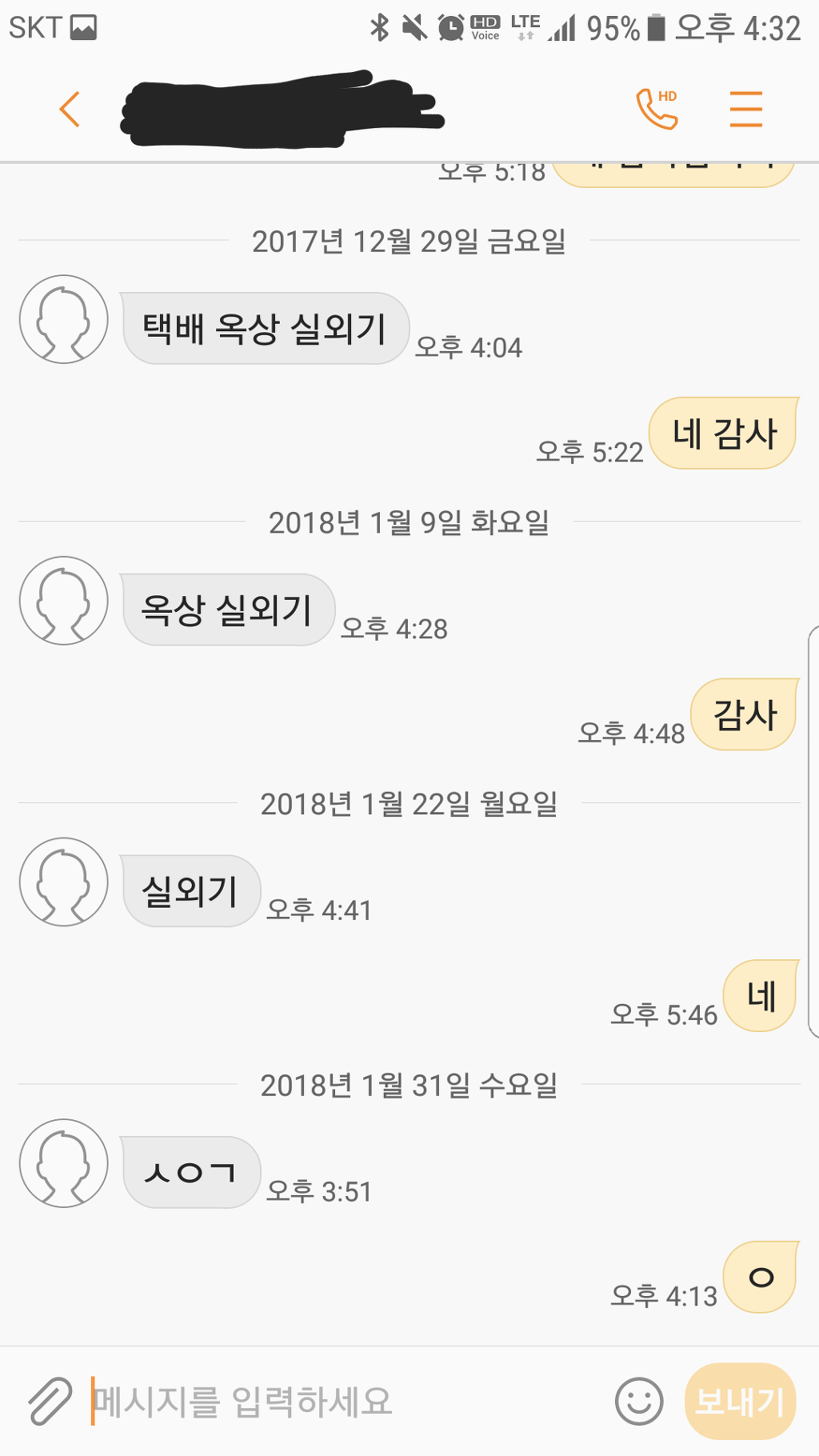 택배기사 띠껍네 ... | 인스티즈