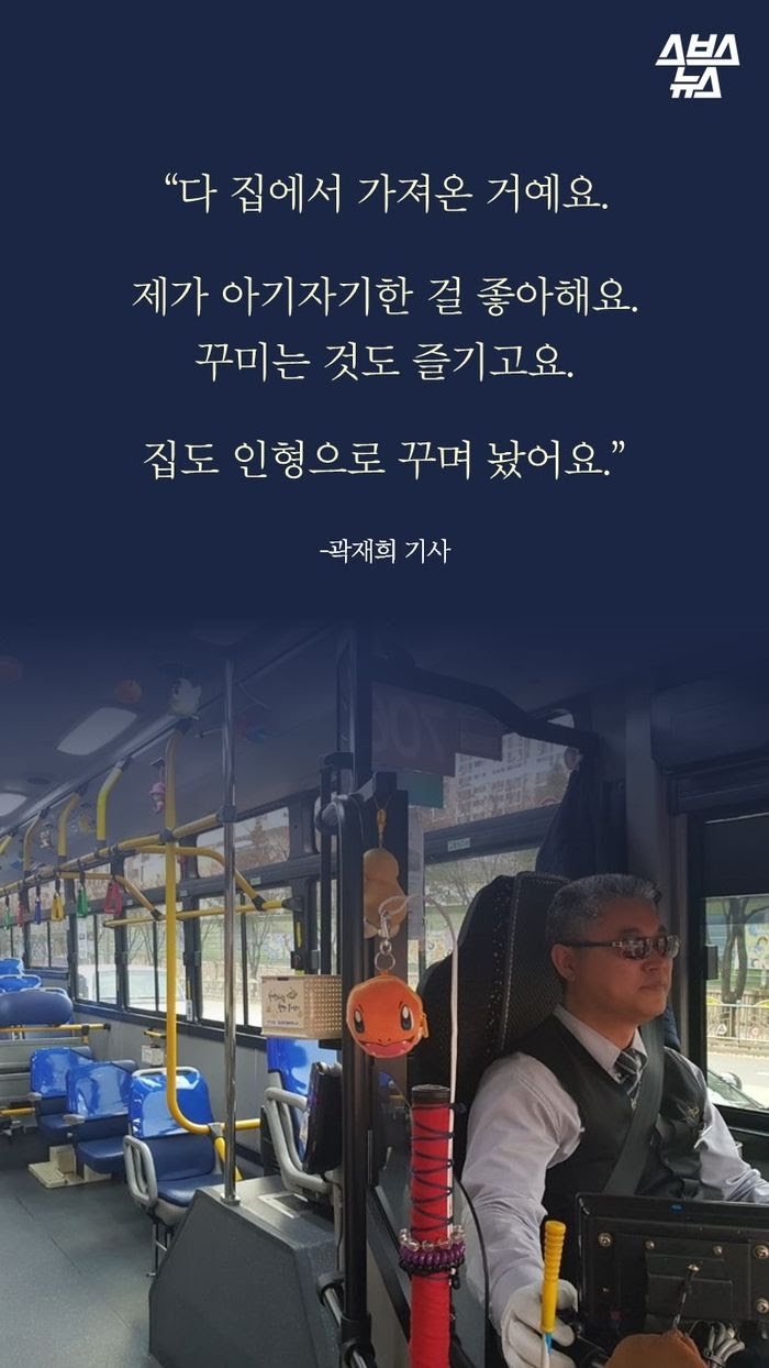 대구에서 제일 귀엽다는 버스기사 | 인스티즈