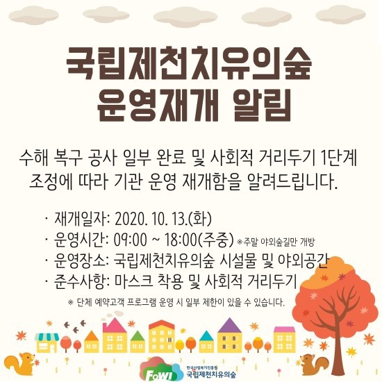 제천 치유의 숲 이미지