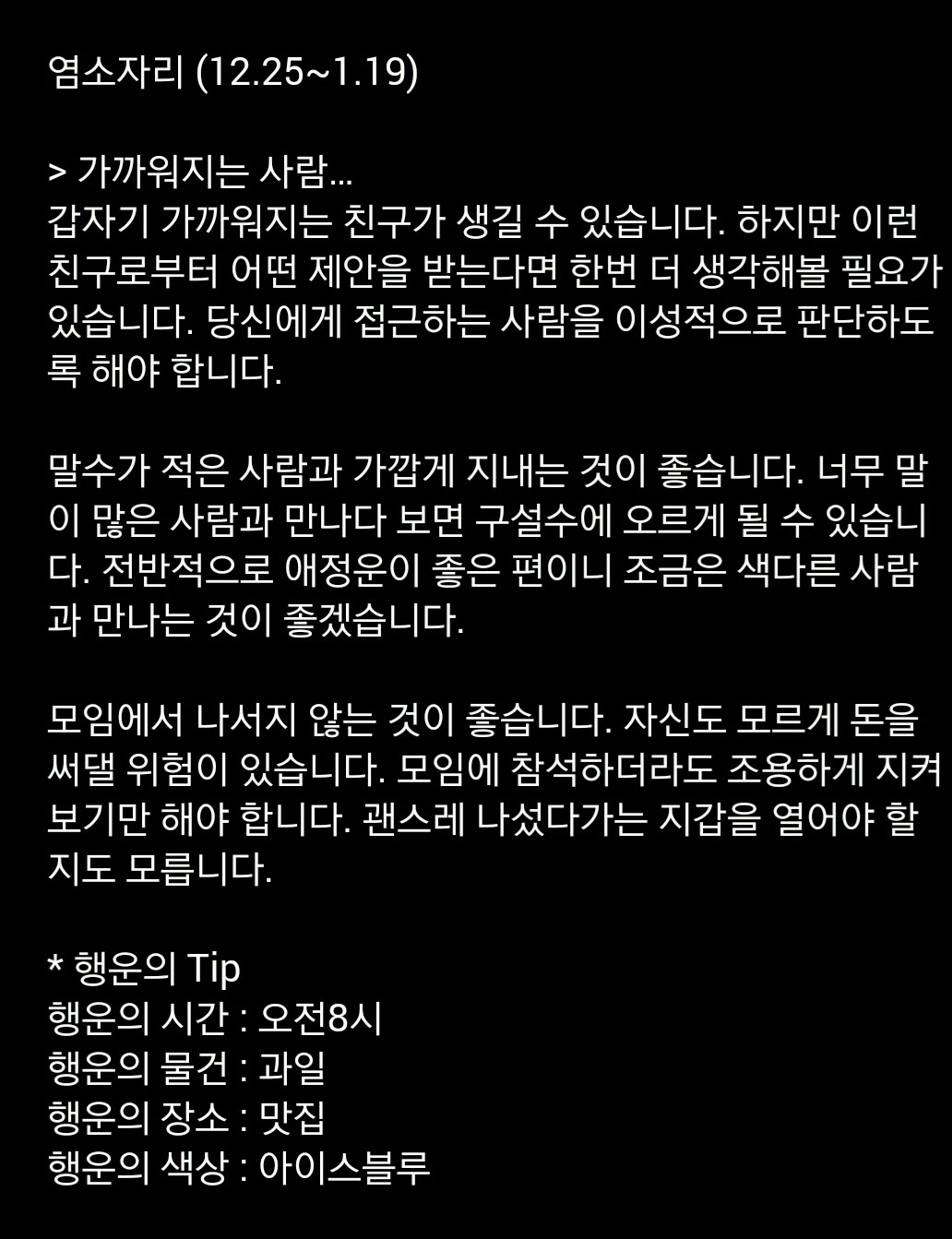 미리 보는 10월 20일 산수도인 별자리 운세 | 인스티즈