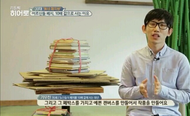 폐지를 10배 값으로 사는 이유 | 인스티즈