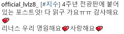데뷔 4주년 축하 전광판가서 인증 남긴 러블리즈.jpg | 인스티즈