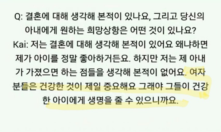 엑소 카이의 여성관.jpg | 인스티즈