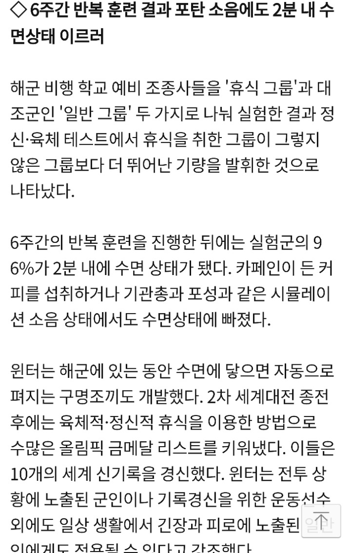 어떤 상황에서도 2분 안에 잠드는 방법 | 인스티즈
