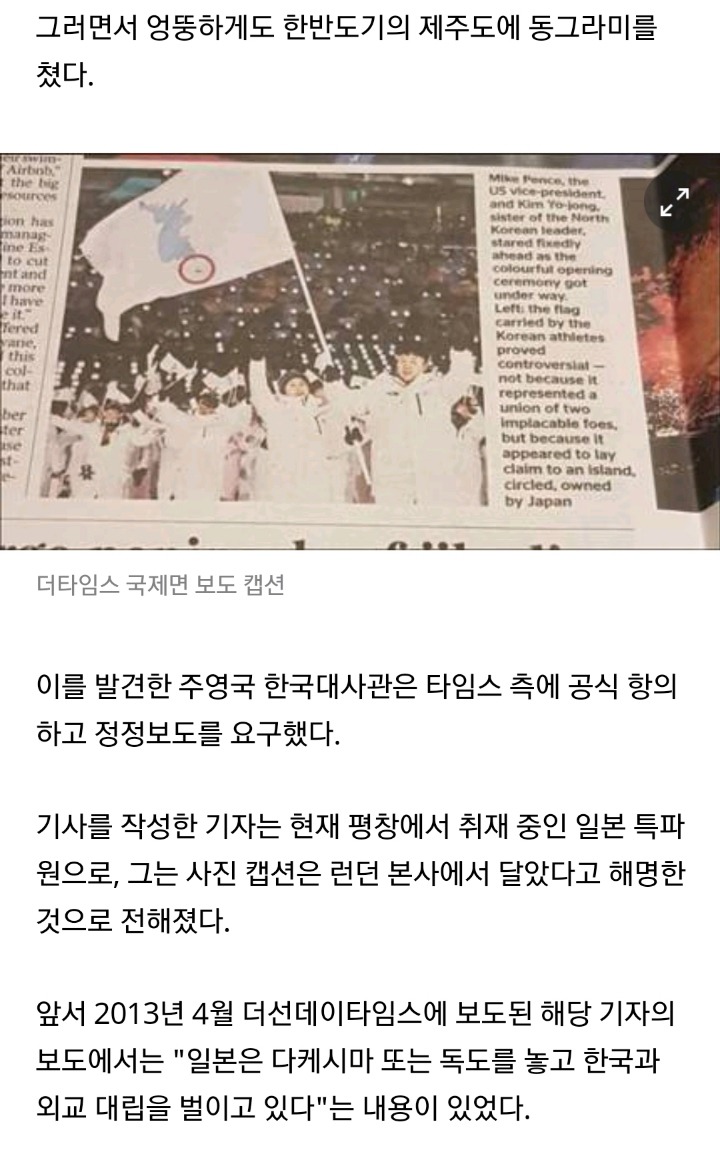 영국 더타임스 "독도는 일본 소유 섬" 보도 물의 | 인스티즈
