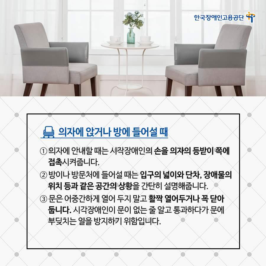 시각 장애인에 대한 상황별 에티켓 | 인스티즈