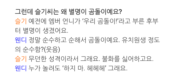 레드벨벳 슬기 성격이 보이는 짤.jpgif | 인스티즈