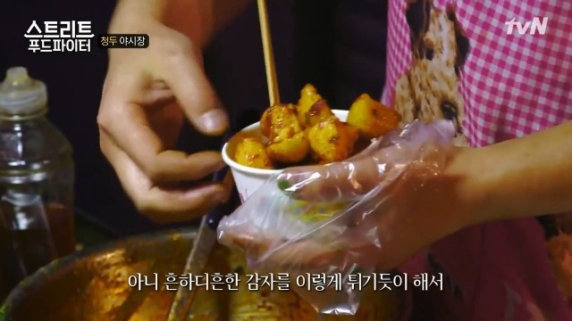 [스트리트푸드파이터] 청두 야시장 음식들 | 인스티즈
