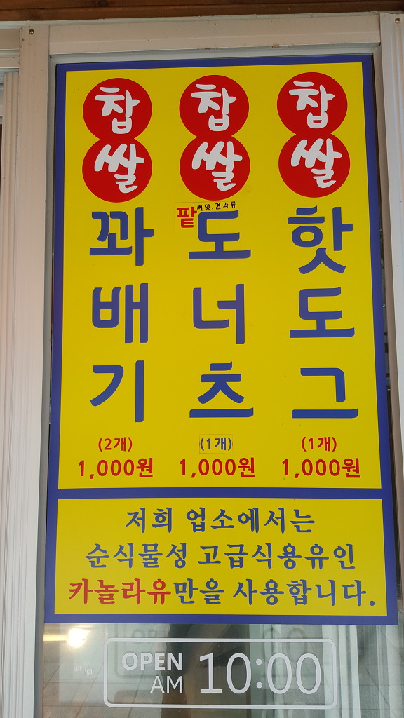 스마일명품찹쌀꽈배기(화정점) 이미지