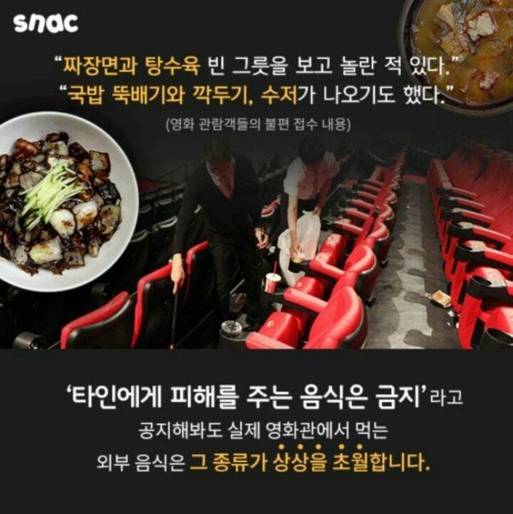역대급 영화관 민폐 음식 | 인스티즈