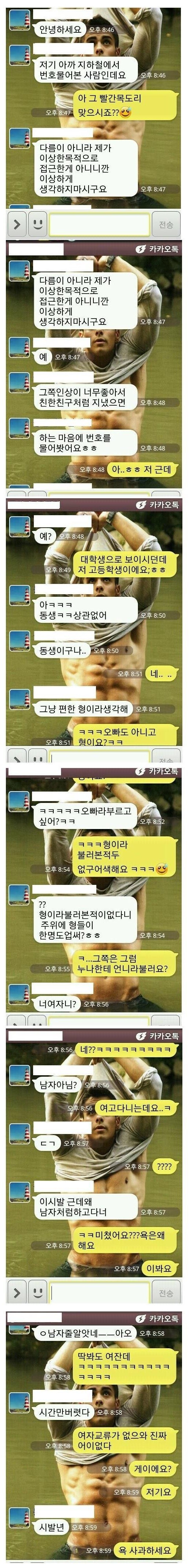 짤툰 지하철에서 남자한테 헌팅 당하는 만화 | 인스티즈