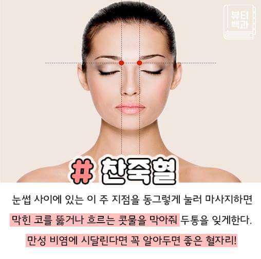 신기한 지압점 6가지 | 인스티즈