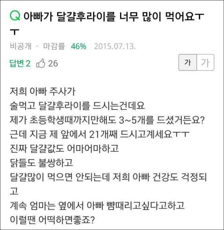 아빠가 달걀후라이를 너무 많이 먹어요 ㅜ ㅜ. jpg | 인스티즈