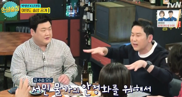 인생술집 나경원 에피소드에 선웃음 후수습하는 신동엽 ㅋㅋㅋㅋ.jpg | 인스티즈