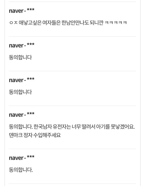 덴마크 정자 수입 해달라는 청원 | 인스티즈