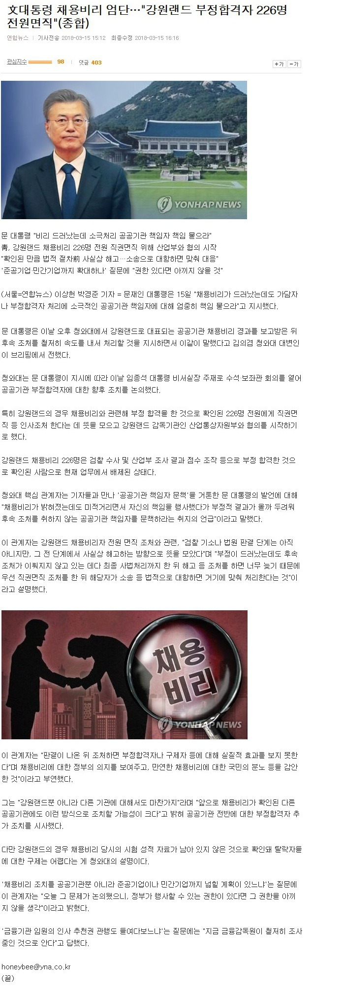 아이즈원 사태와 비슷한 사건 | 인스티즈