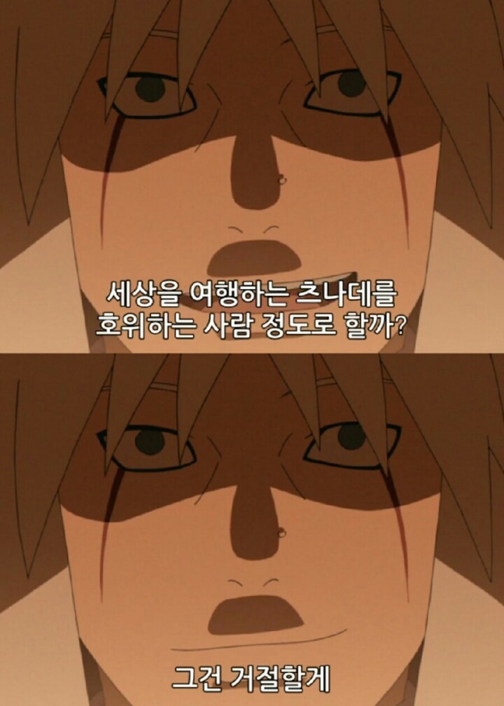 나루토)평생 한 여자만 바로보고 산 사람 | 인스티즈