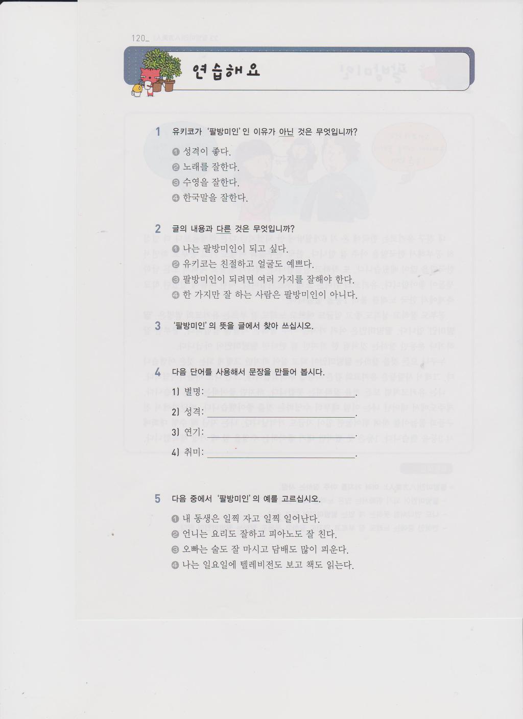 팔방미인 이미지