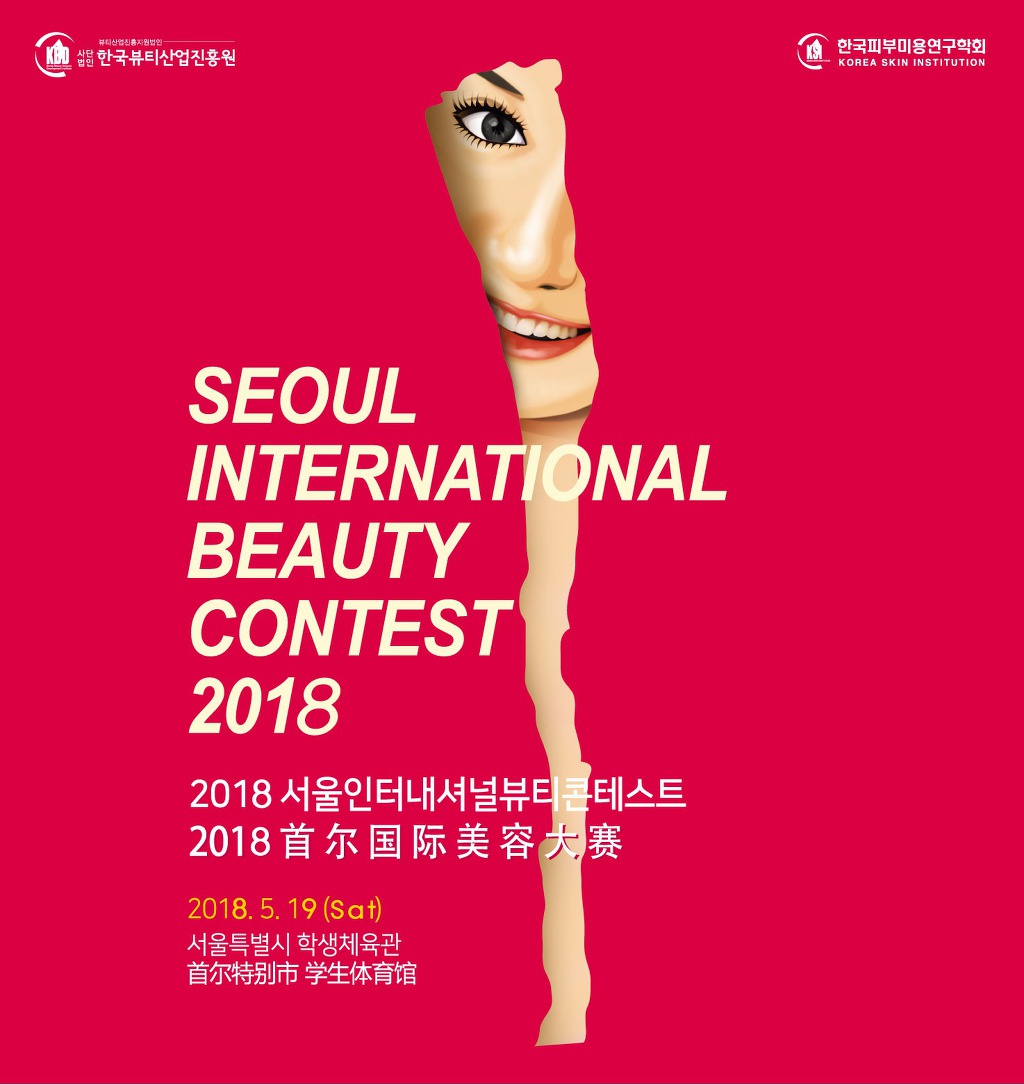 뷰티인터내셔널 이미지