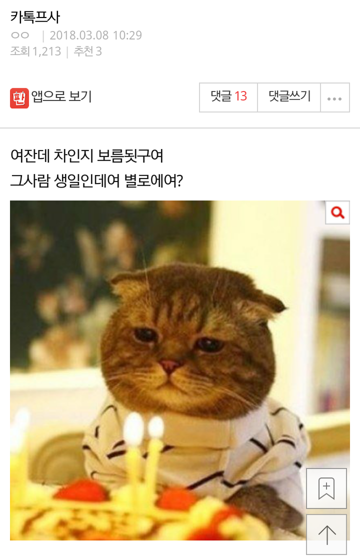 차인지 보름됐는데 프사 이거 별로에여?.jpg | 인스티즈