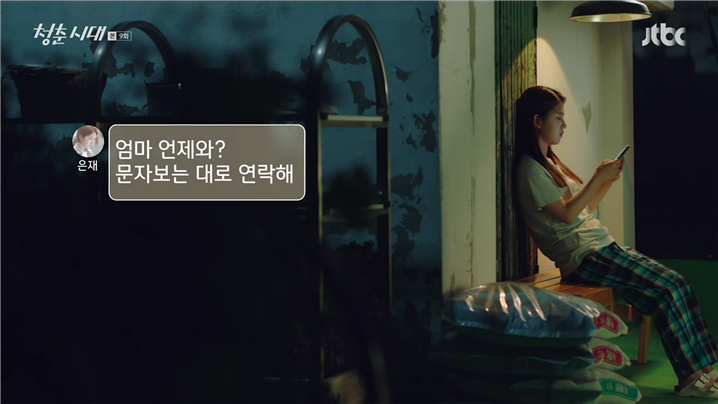[드라마] 청춘시대 시즌1 45 | 인스티즈