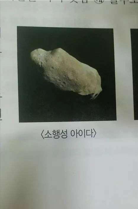 마! 니 소행성이제?? | 인스티즈