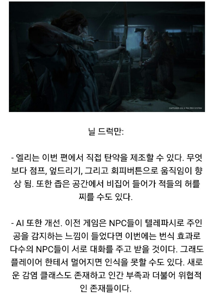 라오어2에서 조엘은 살아있다 | 인스티즈