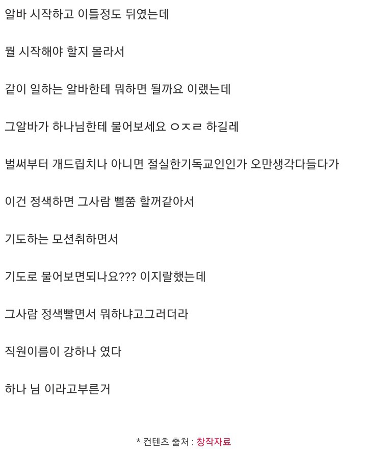 알바하다가 하나님만난썰푼다 | 인스티즈