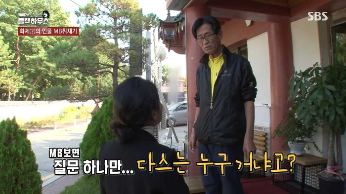 [블랙하우스] MB 쫒아다닌 강유미 포인트 ㅋㅋㅋㅋㅋ | 인스티즈