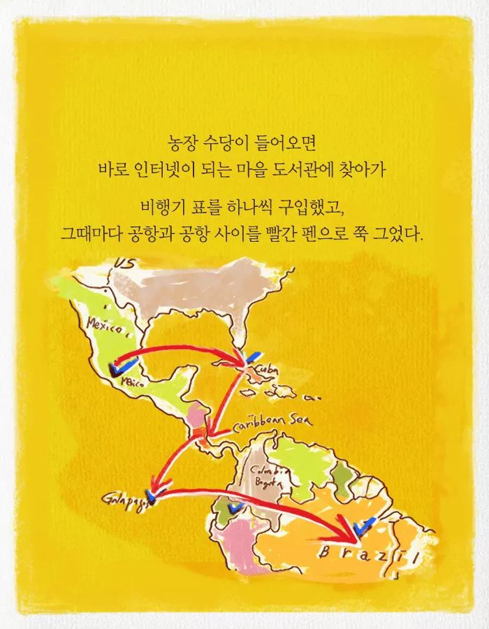 카이스트 다니다가 바나나 농장에 취직한 이유 | 인스티즈