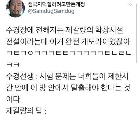 제갈량이 천재인 이유 | 인스티즈