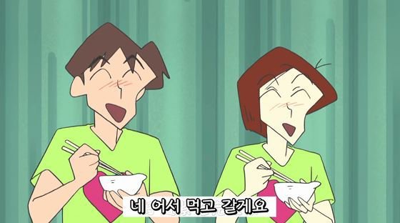 짱구는못말려 신혼부부 레전드.JPG | 인스티즈