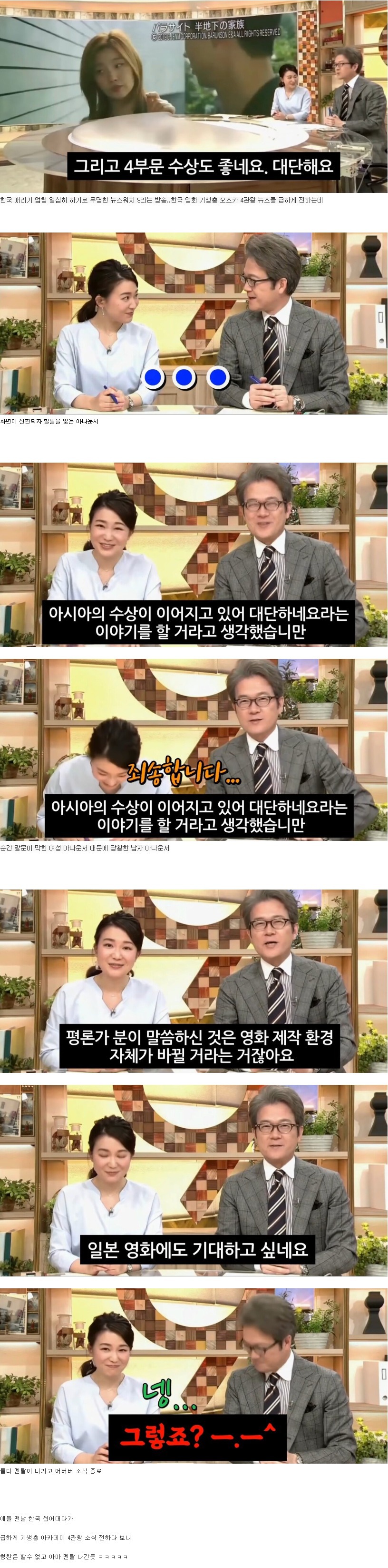 기생충 4관왕 소식 급하게 전하다가 멘탈나간 일본 아나운서 | 인스티즈