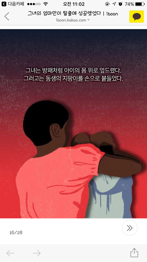 그녀의 엄마만이 탈출에 성공했었다 | 인스티즈