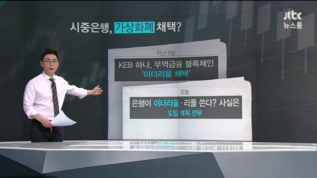 가상화폐 가짜뉴스들 | 인스티즈