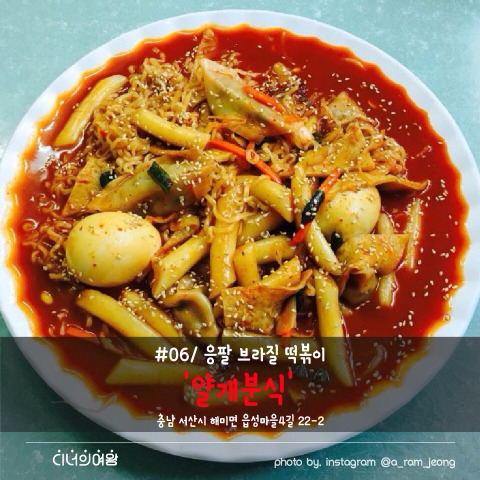 국민 간식 생활의 달인 떡볶이 맛집 베스트 6 | 인스티즈