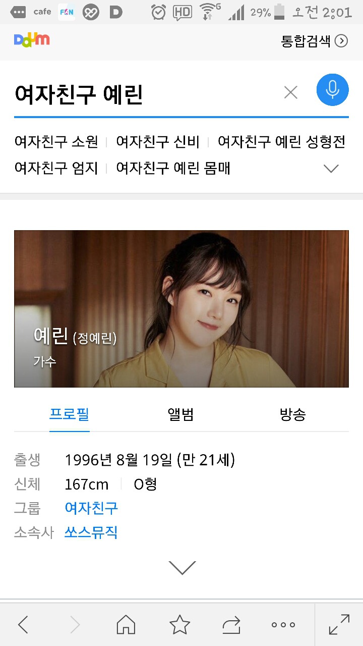 여자친구 [예린] 이의 22번째 생일! | 인스티즈