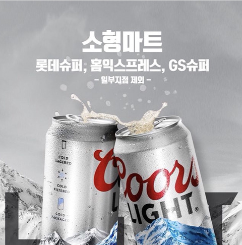 쿠어스라이트 입점소식! | 인스티즈