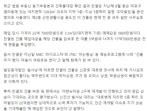 [단독] 엑소 찬열, 이대역 '초역세권' 5층 건물 27억 매입 | 인스티즈