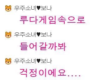 두니아 첫방을 본 우주소녀 보나 | 인스티즈