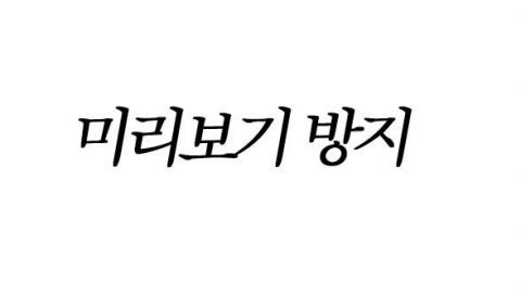 ???:남..남으라고? | 인스티즈