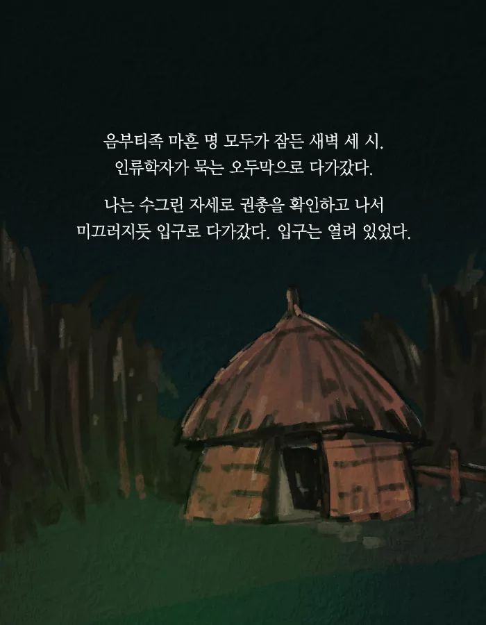 치사율 100퍼센트의 바이러스를 막는 유일한 방법 | 인스티즈