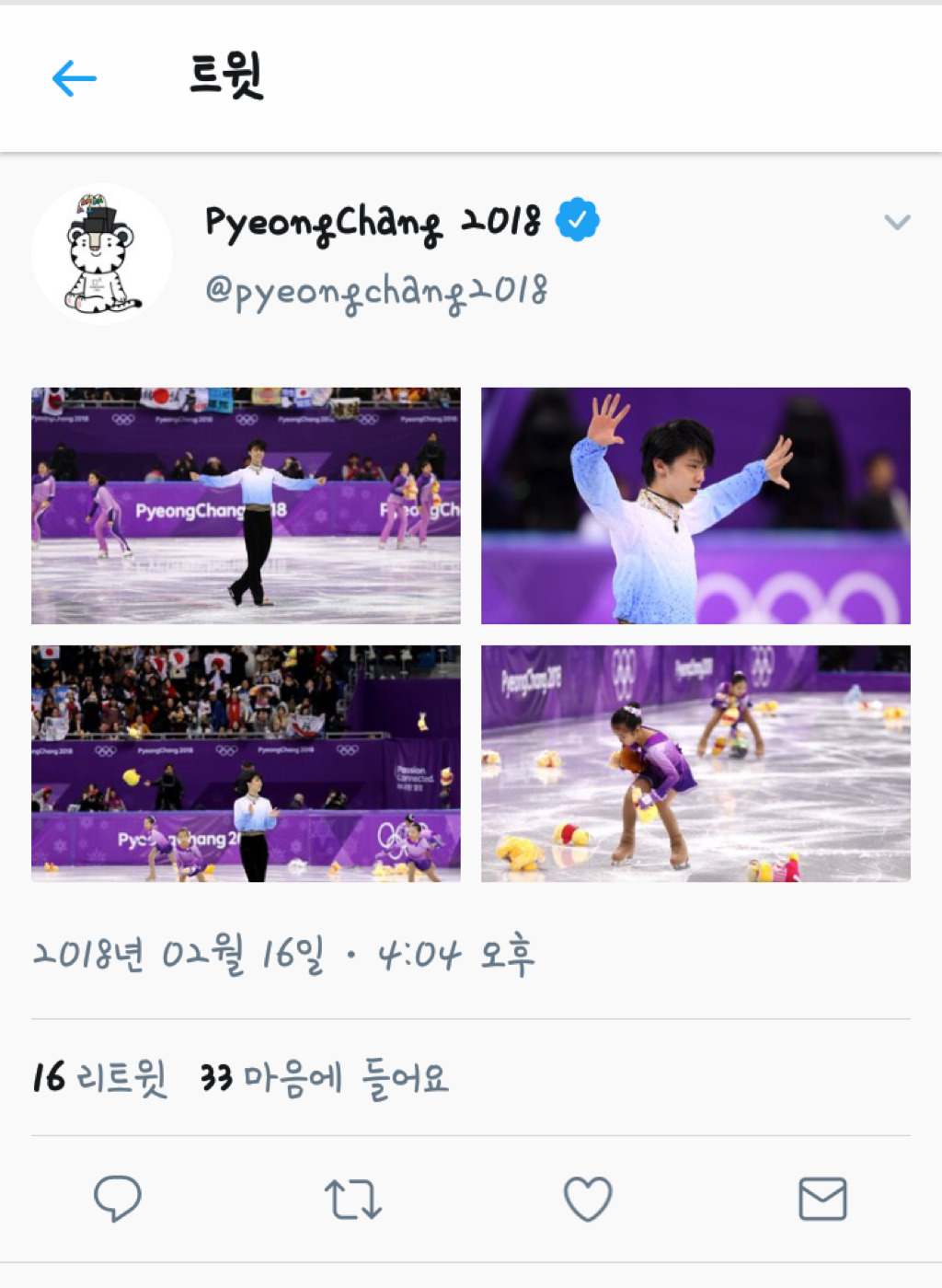 하뉴한테 뿌려진 곰인형 줍는 꼬마 스케이터도 올린 평창 공식 계정 | 인스티즈