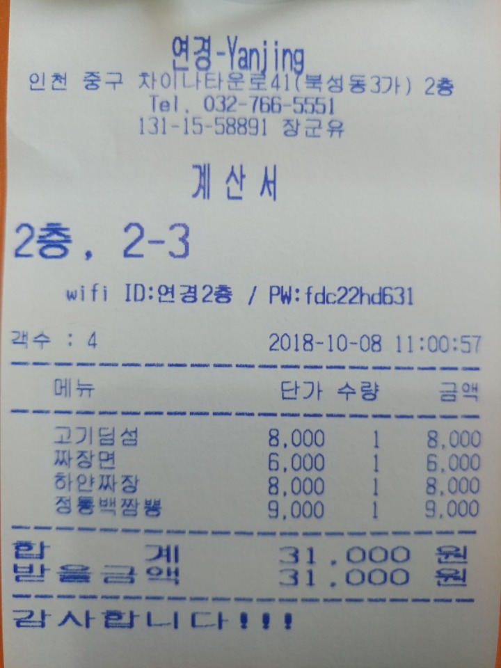 연경중화요리 이미지