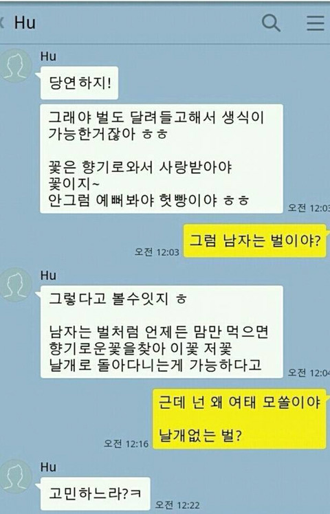 남자는 벌! 여자는 꽃! | 인스티즈