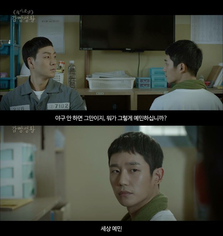 슬기로운 감빵생활 5대 사돈남말.JPG | 인스티즈