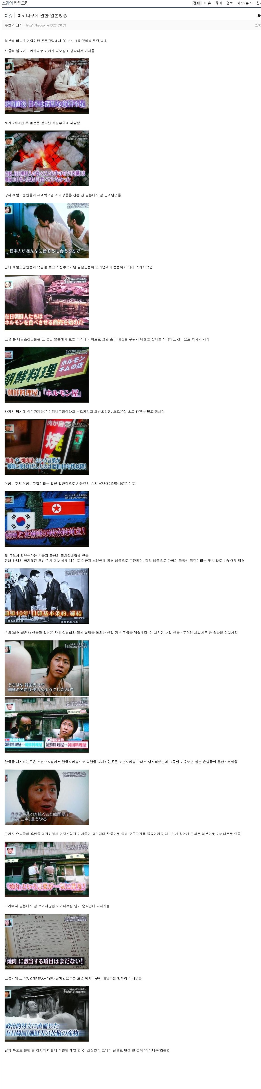 야키니쿠에 관한 일본방송.jpg | 인스티즈