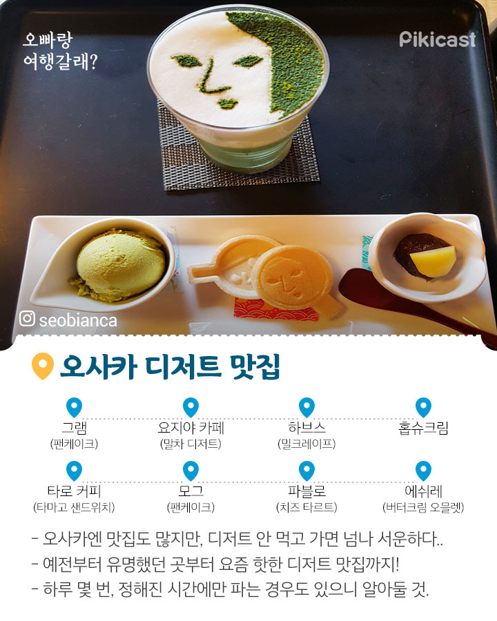 일본 오사카 맛집 정리 | 인스티즈