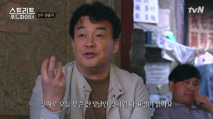 [스트리트푸드파이터] 어쩐지 슬퍼보였던 100년 된 찻집을 찾은 백종원 | 인스티즈