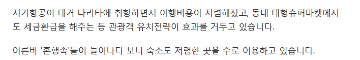 일본으로 몰리는 한국인 관광객..이유 살펴보니 | 인스티즈